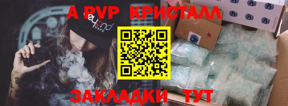 APVP СК  A-PVP мука  Альфа ПВП кристаллы  Татарск 