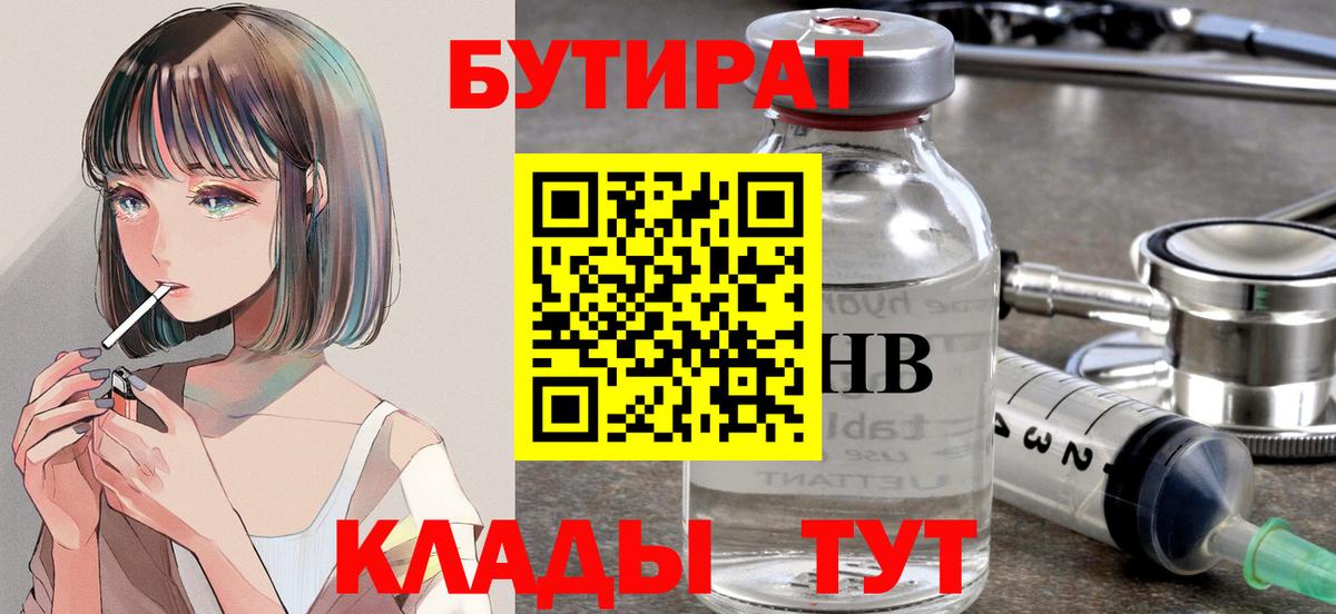 БУТИРАТ буратино Татарск