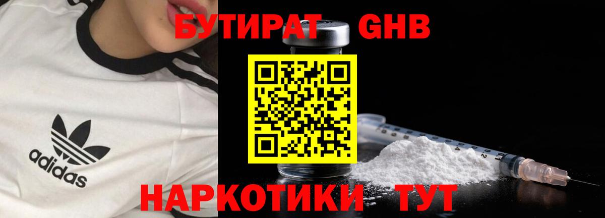 БУТИРАТ  Татарск  Бутират бутандиол 