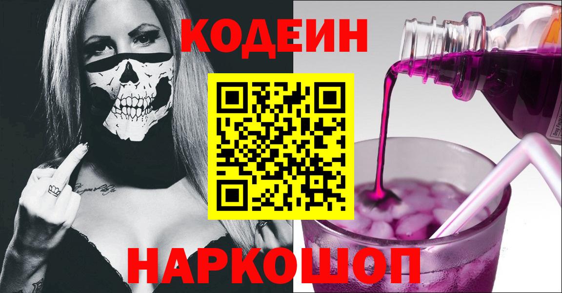 Codein Purple Drank Татарск