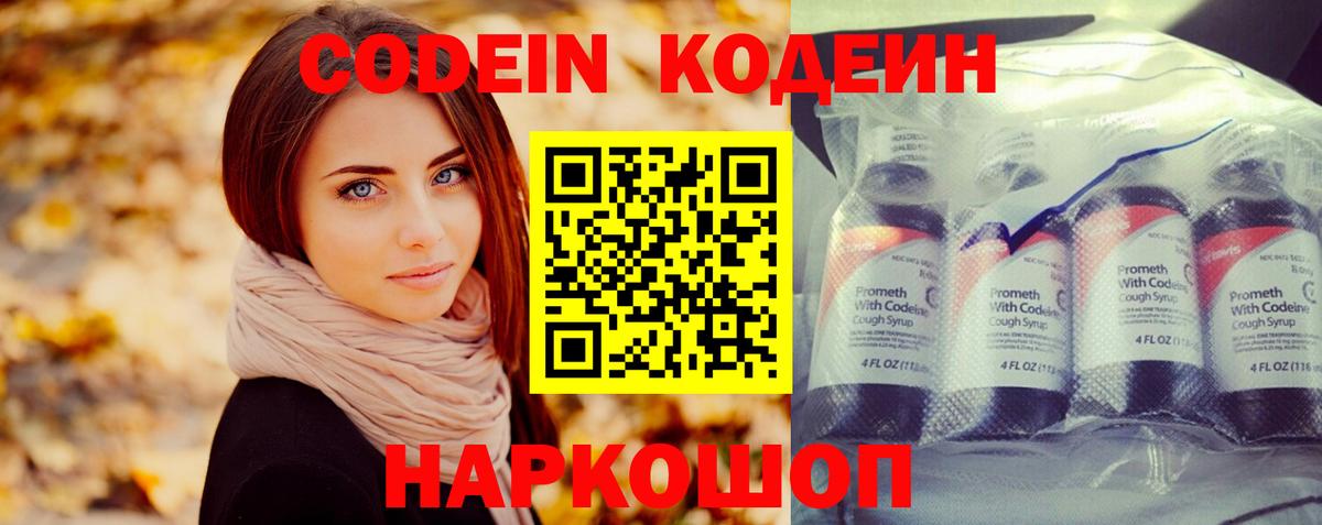 Codein Purple Drank  Вход с VPN  Codein Purple Drank  Татарск 