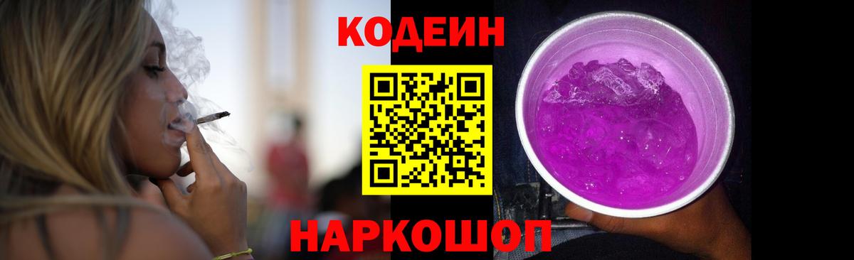 Codein напиток Lean (лин)  Codein напиток Lean (лин)  Татарск 