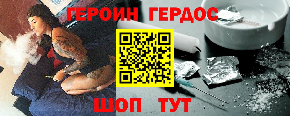 Героин  Героин VHQ  Вход с VPN  Татарск 