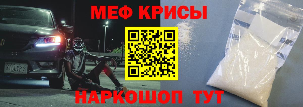 МЕФ кристаллы  Вход с VPN  МЕФ  сколько стоит  МЕФ  Татарск  МЯУ-МЯУ кристаллы 