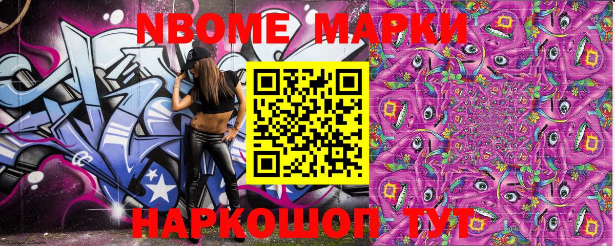 Марки N-bome 1,8мг Татарск