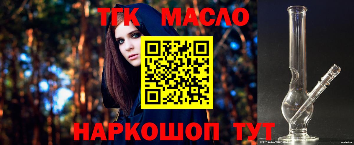 Татарск  Дистиллят ТГК вейп с тгк  МЕГА как зайти  Вход с VPN  купить  